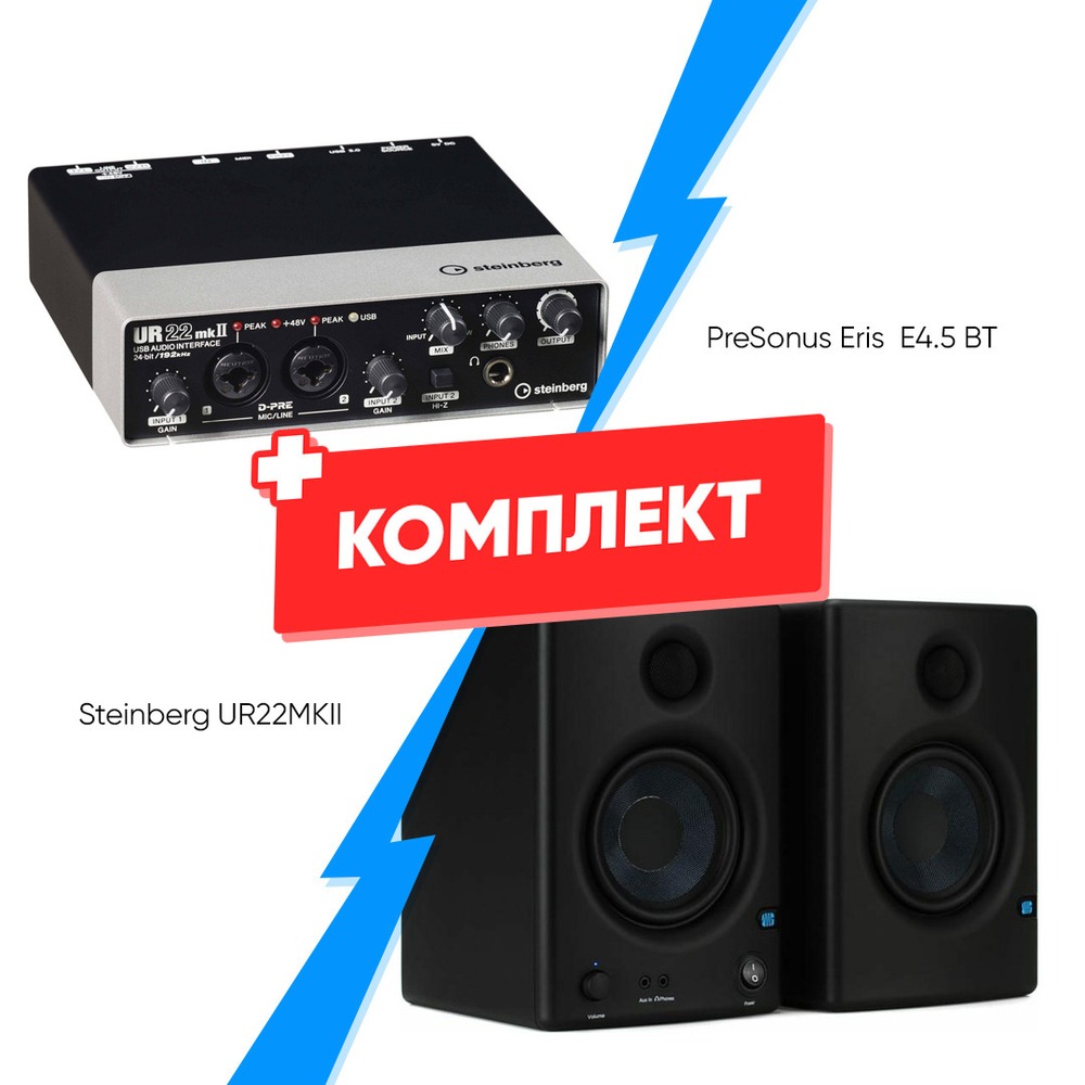 Комплект оборудования для звукозаписи Steinberg UR22MKII + PreSonus Eris E4.5 BT