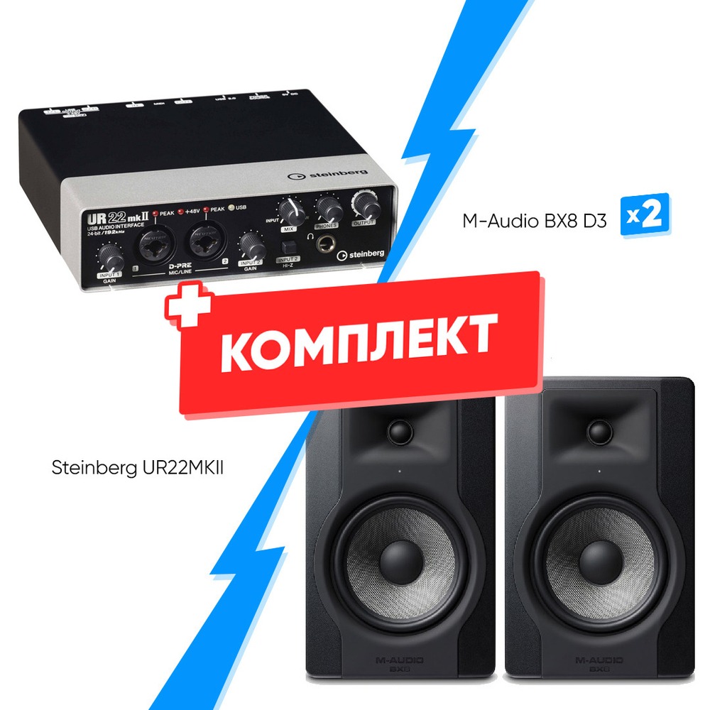 Комплект оборудования для звукозаписи Steinberg UR22MKII + M-Audio BX8 D3 (2шт)