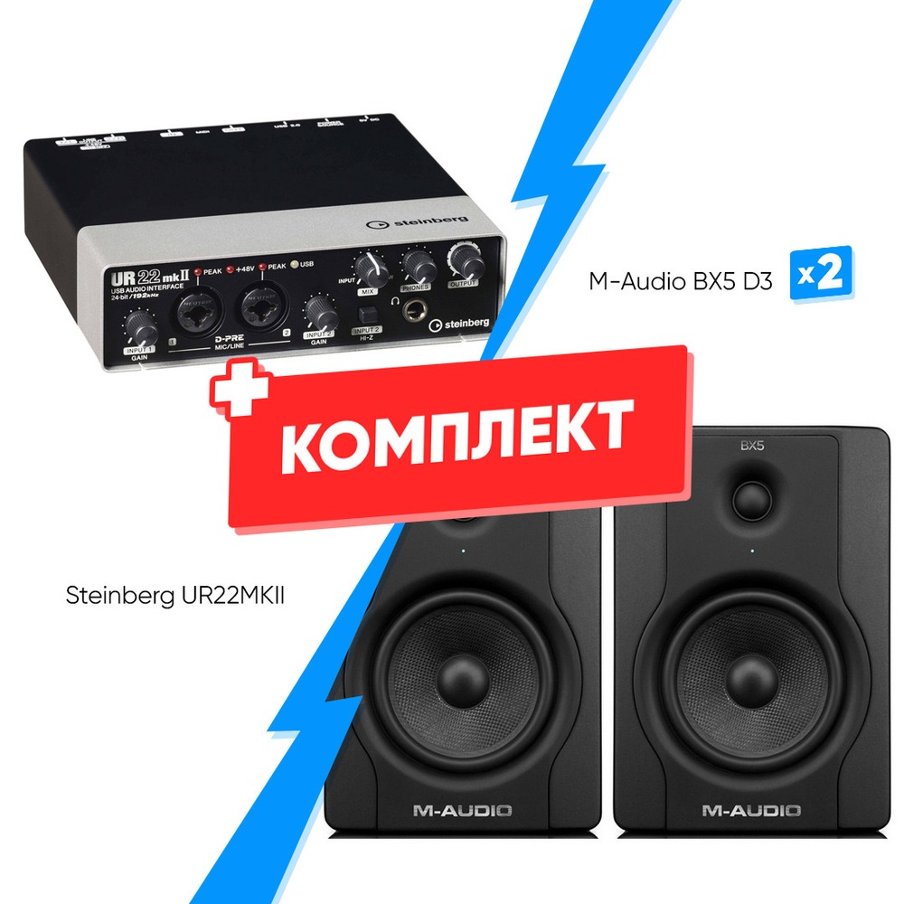 Комплект оборудования для звукозаписи Steinberg UR22MKII + M-Audio BX5 D3 (2 шт)