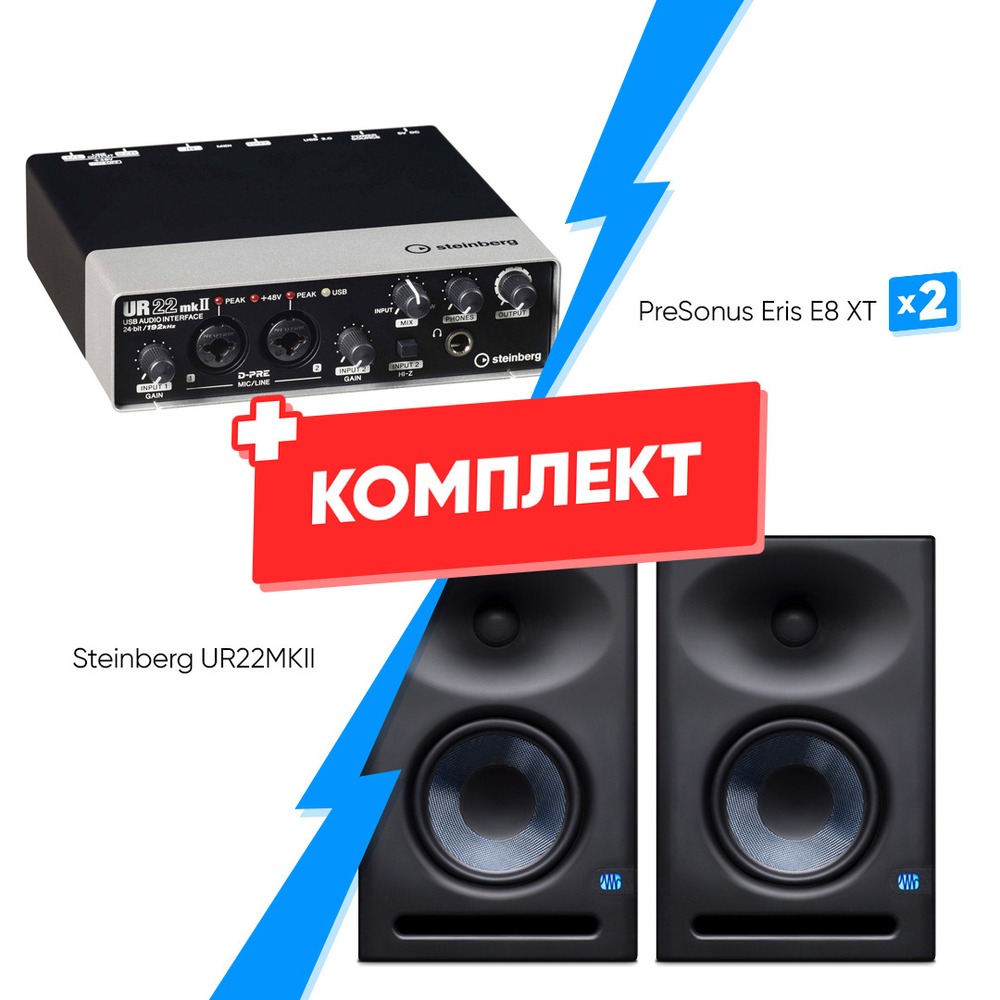 Комплект оборудования для звукозаписи Steinberg UR22MKII + PreSonus Eris E8 XT (2 шт)