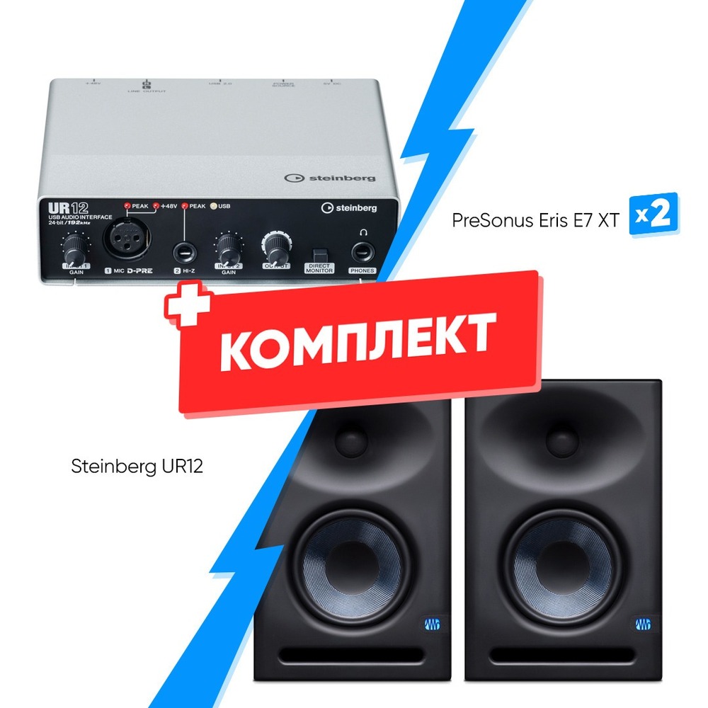 Комплект оборудования для звукозаписи Steinberg UR12 + PreSonus Eris E7 XT (2 шт)