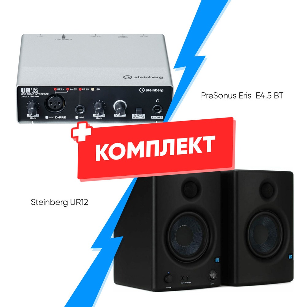 Комплект оборудования для звукозаписи Steinberg UR12 + PreSonus Eris E4.5 BT