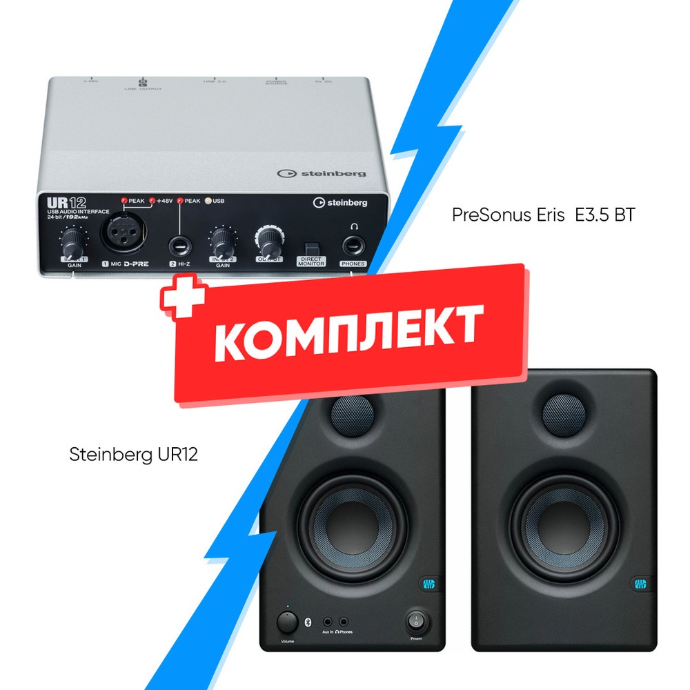 Комплект оборудования для звукозаписи Steinberg UR12 + PreSonus Eris E3.5 BT