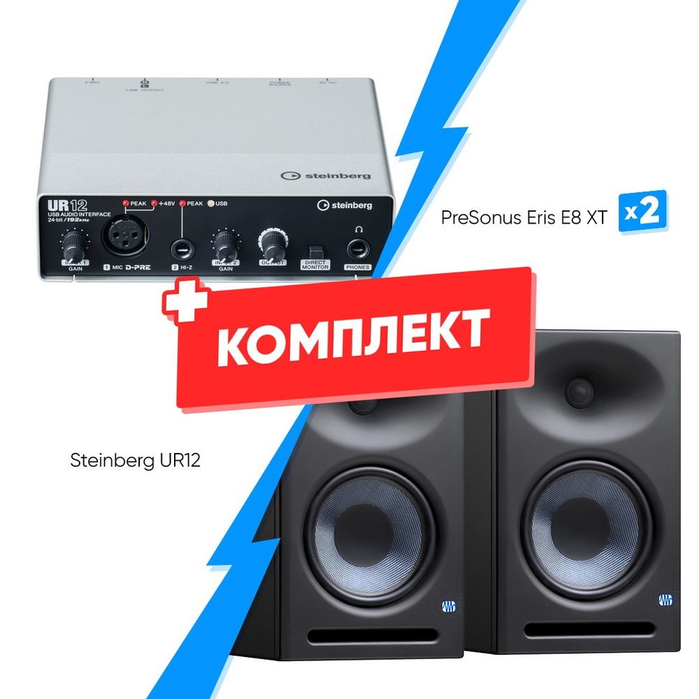 Комплект оборудования для звукозаписи Steinberg UR12 + PreSonus Eris E8 XT (2 шт)