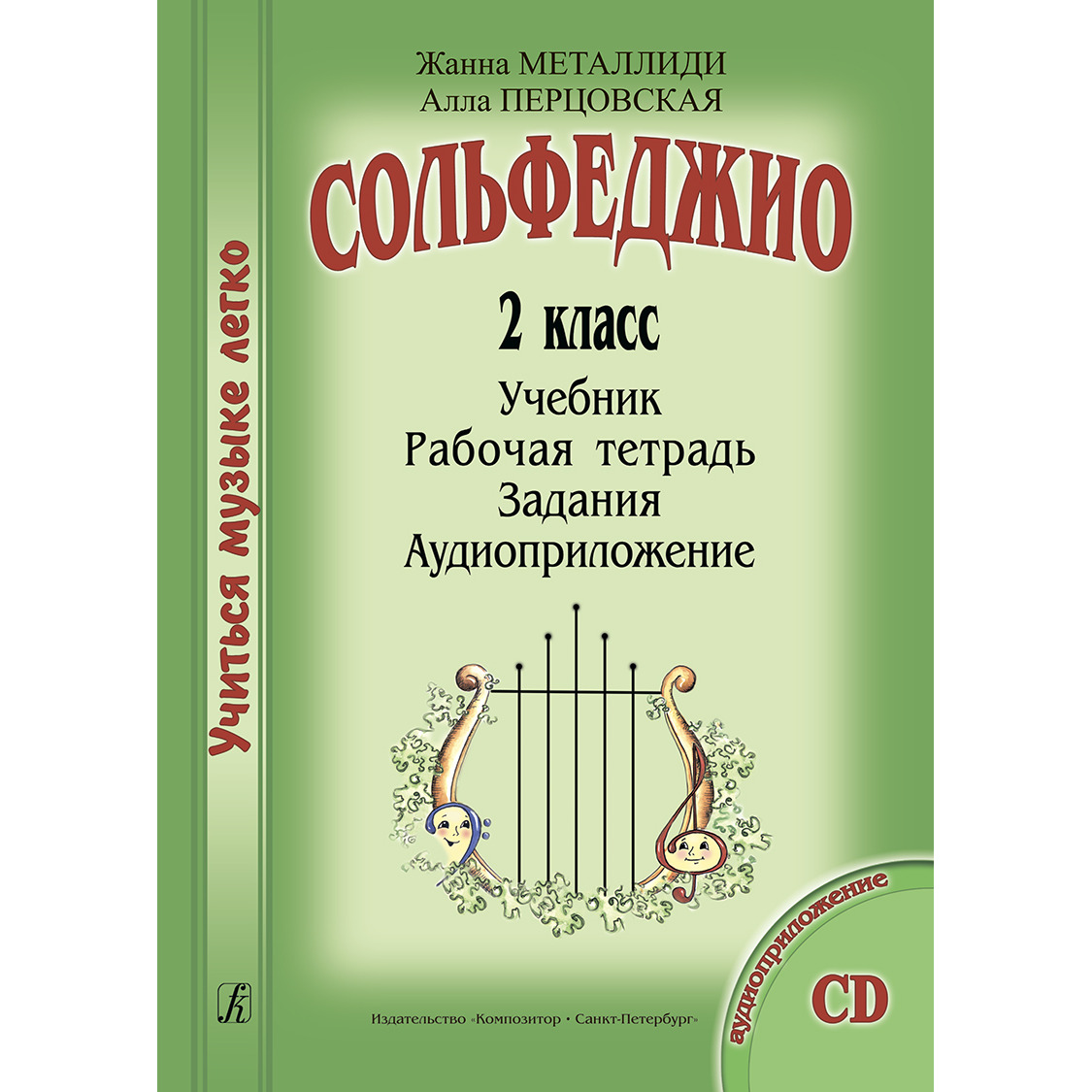 Фролова Учебник Сольфеджио 2 Класс Купить