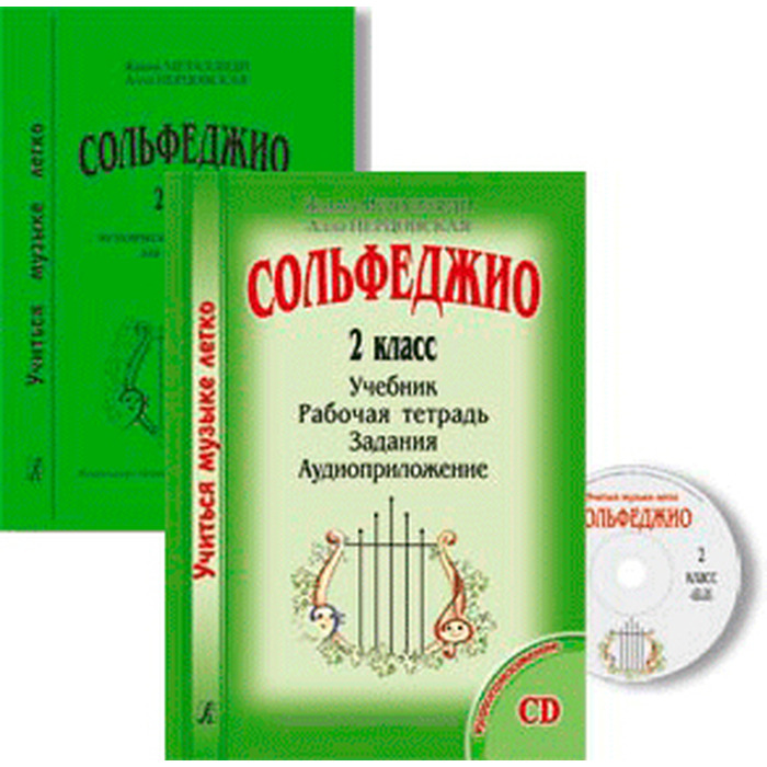 Учебник сольфеджио на примере произведений русской классики