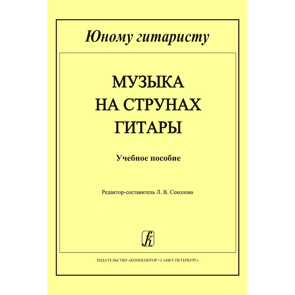 Образовательная литература Издательство Композитор 979-0-3522-1033-2