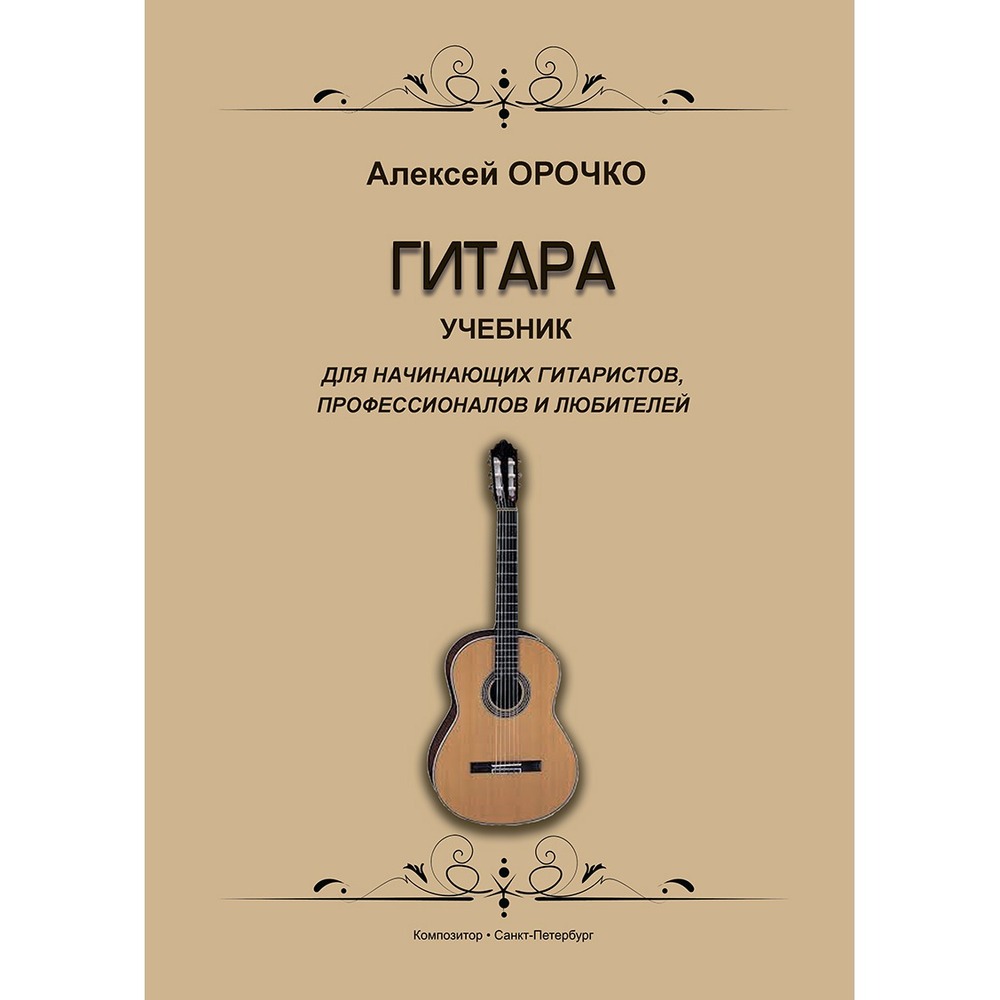 Образовательная литература Издательство Композитор 979-0-3522-1067-7