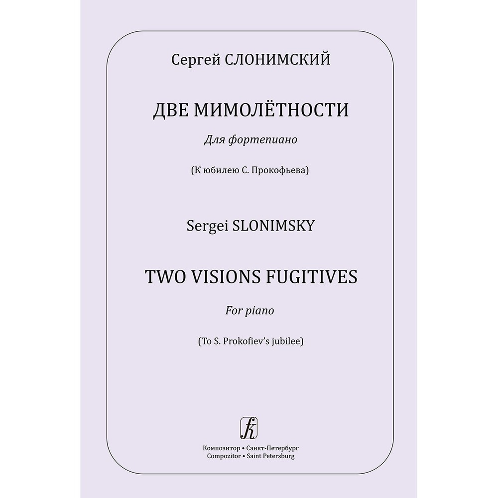 Ноты Издательство Композитор Санкт-Петербург 979-0-3522-1083-7