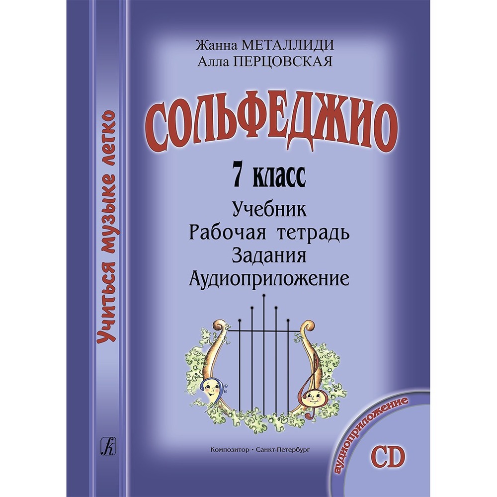 Образовательная литература Издательство Композитор 979-0-3522-1157-5