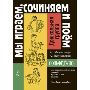 Ноты Издательство Композитор 979-0-66000-029-8