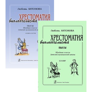 Ноты Издательство Композитор 979-0-66000-123-3