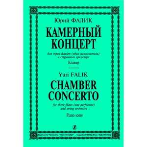 Ноты Издательство Композитор 979-0-66000-156-1