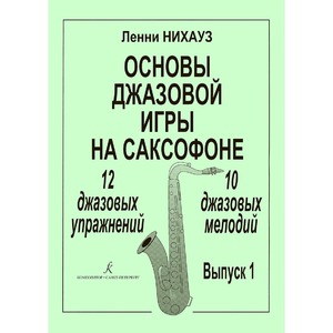 Ноты Издательство Композитор 979-0-66000-166-0