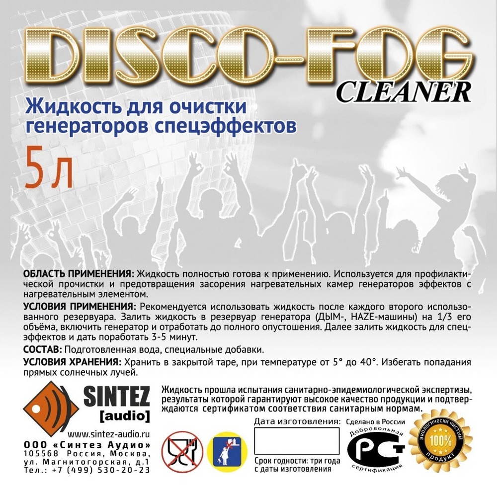 Жидкость для очистки генераторов спецэффетов Синтез аудио DF-Cleaner