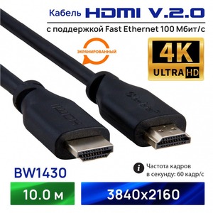 Кабель HDMI - HDMI Belsis BW1430 10.0m