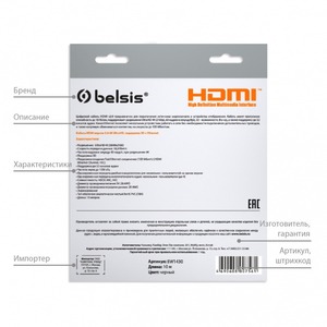 Кабель HDMI - HDMI Belsis BW1430 10.0m