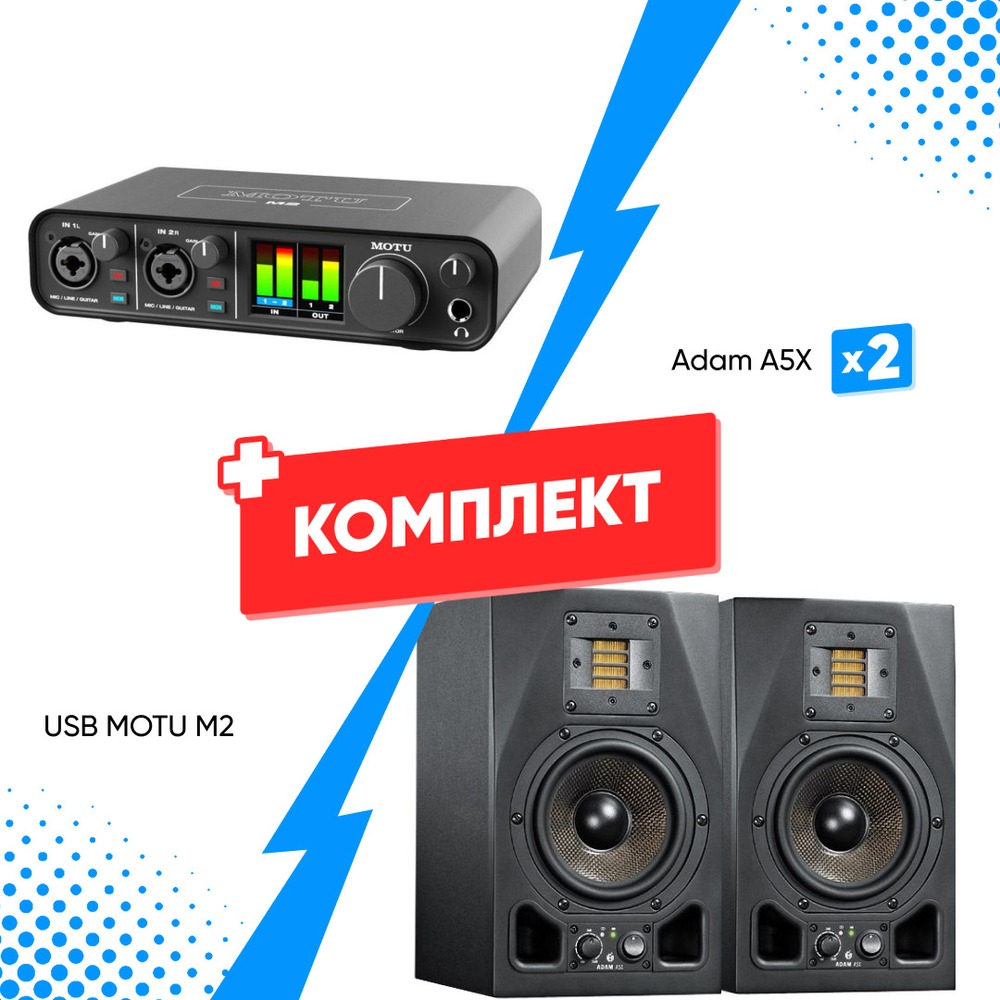 Комплект оборудования для звукозаписи MOTU M2 + Adam A5X (2шт)