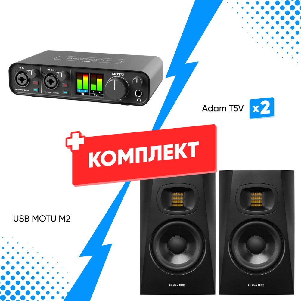 Комплект оборудования для звукозаписи MOTU M2 + Adam T5V (2 шт)