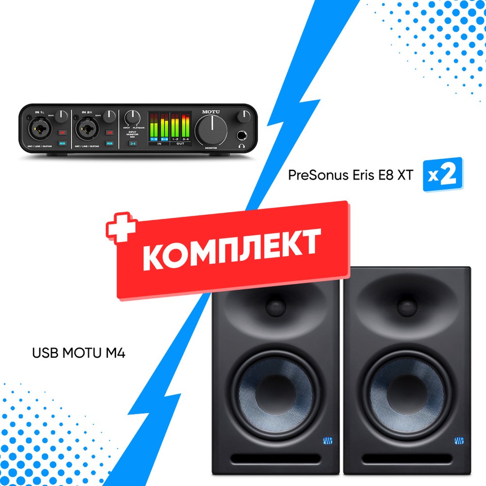 Комплект оборудования для звукозаписи MOTU M4 +  PreSonus Eris E8 XT (2 шт)