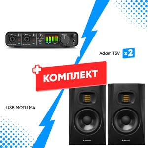 Комплект оборудования для звукозаписи MOTU M4 + Adam T5V (2 шт)