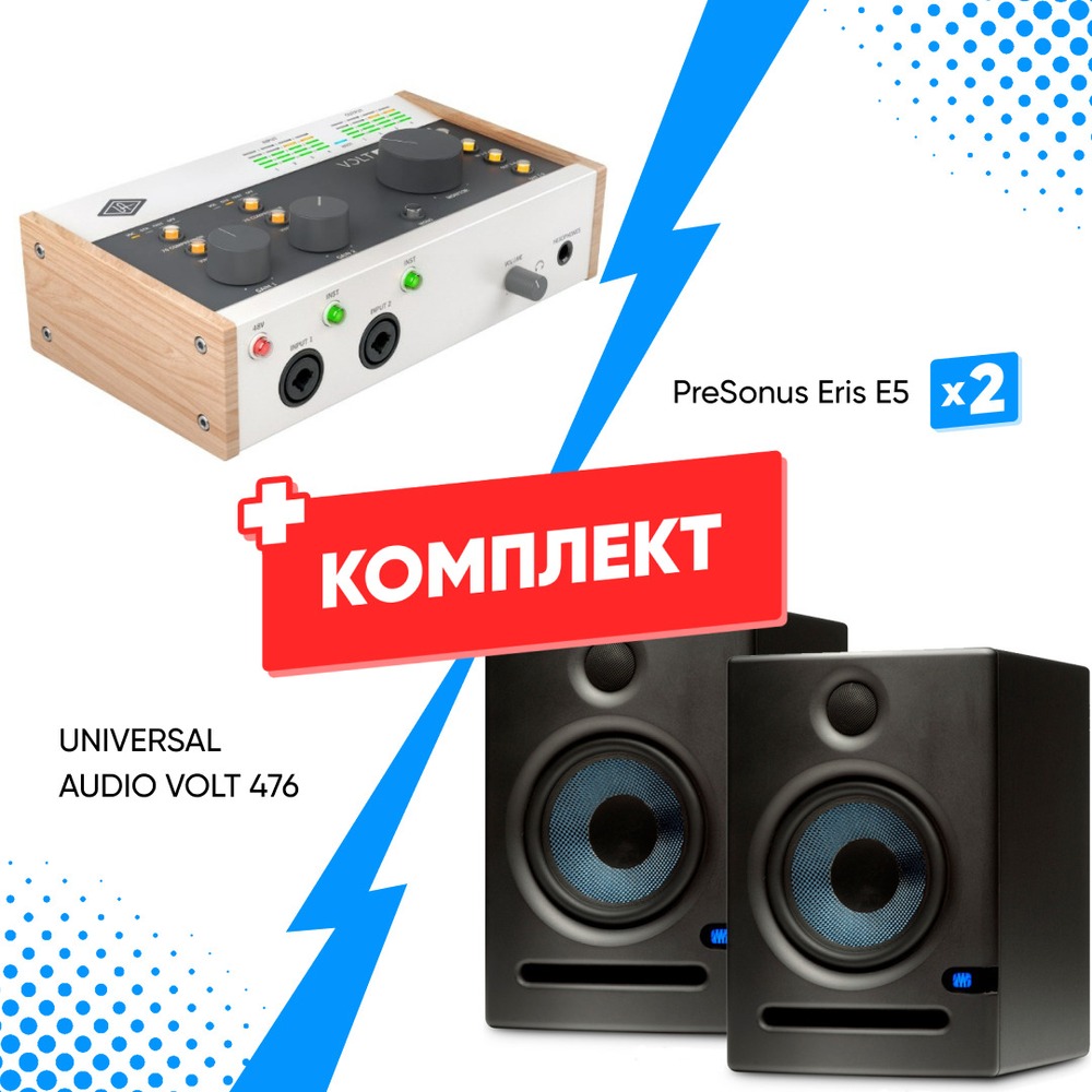Комплект оборудования для звукозаписи UNIVERSAL AUDIO VOLT 476 + PreSonus Eris E5 (2шт)