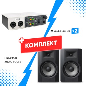 Комплект оборудования для звукозаписи UNIVERSAL AUDIO VOLT 2 +  M-Audio BX8 D3 (2шт)