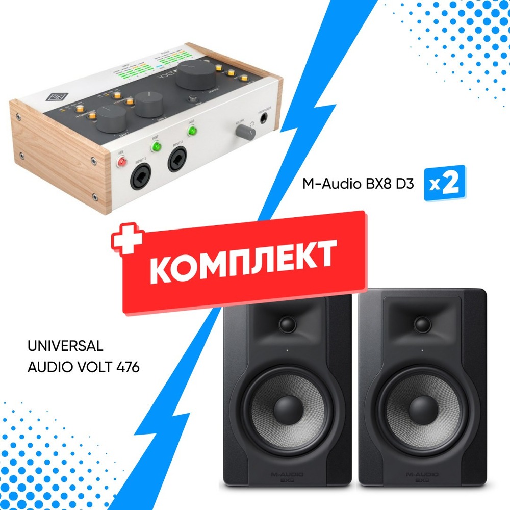 Комплект оборудования для звукозаписи UNIVERSAL AUDIO VOLT 476 +  M-Audio BX8 D3 (2шт)