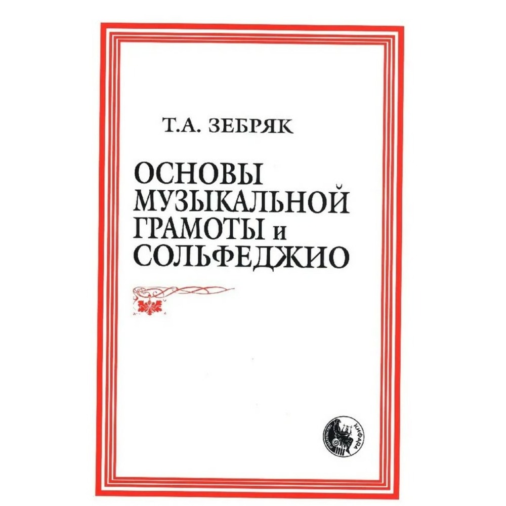 Образовательная литература Издательство Кифара Москва 979-0-706363-30-1