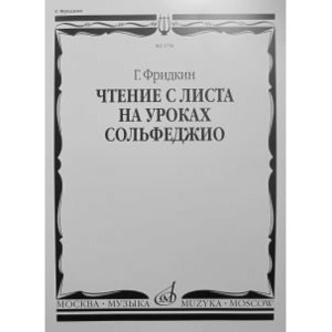 Образовательная литература Издательство Музыка Москва 02734МИ