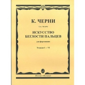 Образовательная литература Издательство Музыка Москва 02754МИ