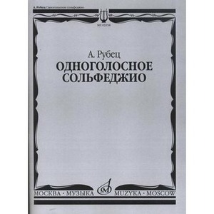 Образовательная литература Издательство Музыка Москва 03258МИ