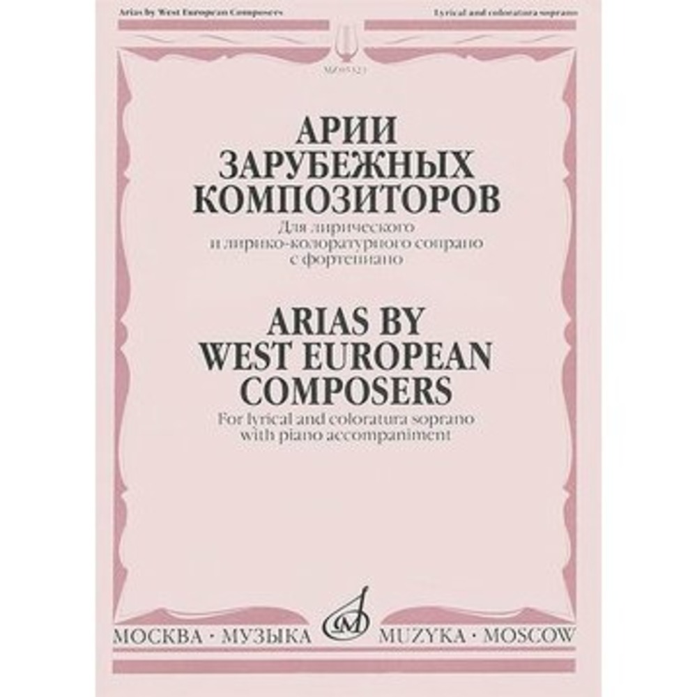 Образовательная литература Издательство Музыка Москва 05323МИ