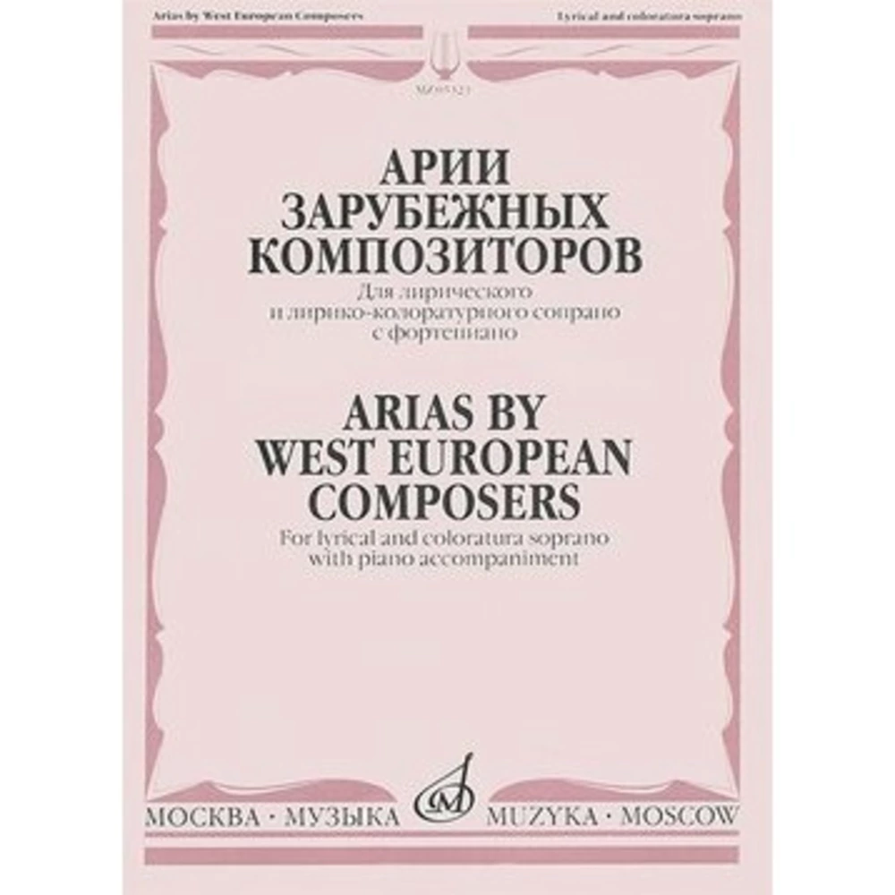 Образовательная литература Издательство Музыка Москва 05323МИ