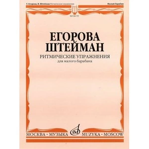 Образовательная литература Издательство Музыка Москва 06159МИ