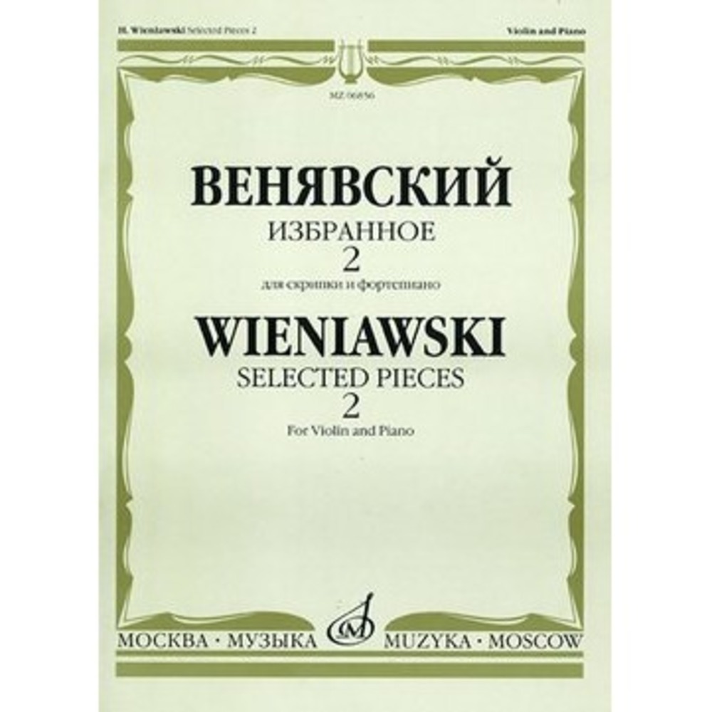 Ноты Издательство Музыка Москва 06856МИ