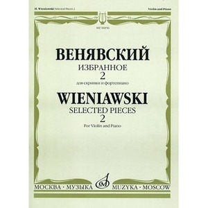 Ноты Издательство Музыка Москва 06856МИ