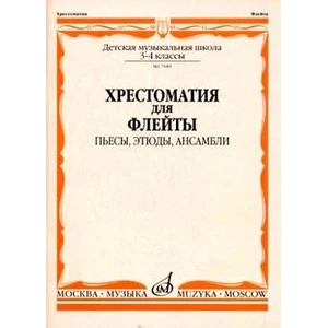 Ноты Издательство Музыка Москва 07080МИ