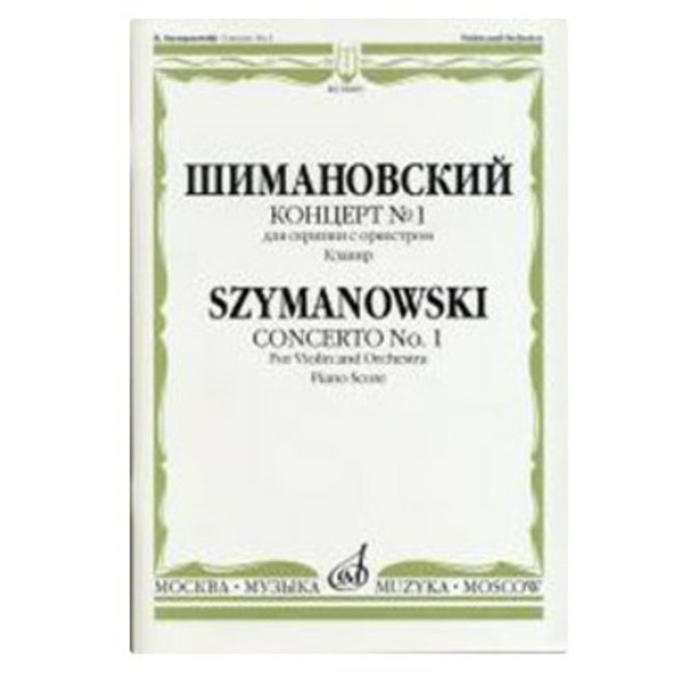 Ноты Издательство Музыка Москва 08483МИ