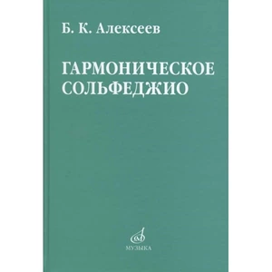 Ноты Издательство Музыка Москва 08641МИ