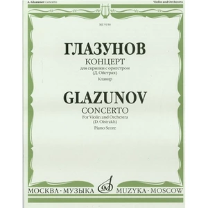 Ноты Издательство Музыка Москва 09156МИ