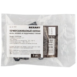 Термоусаживаемый колпак Rexant 48-1012 капа 12,0 / 5,0 мм черный (5 штук)