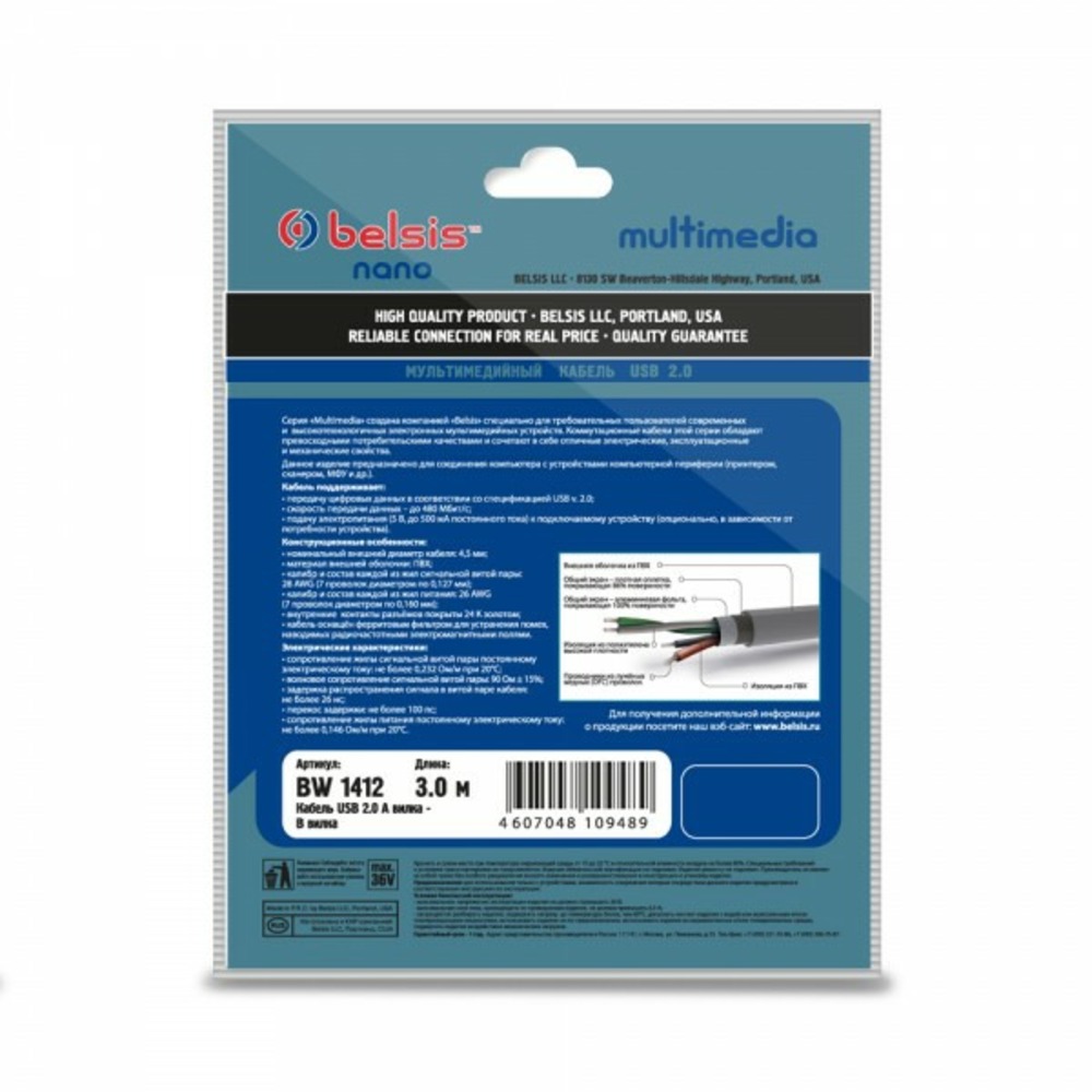 Кабель USB 2.0 Тип A - B Belsis BW1412 3.0m