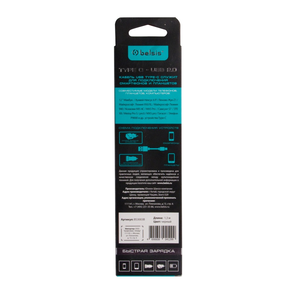 Кабель USB 3.1 Тип C - USB 2.0 Тип A Belsis BS3003B