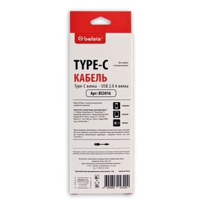 Кабель USB 3.1 Тип C - USB 2.0 Тип A Belsis BS3016 0.95m
