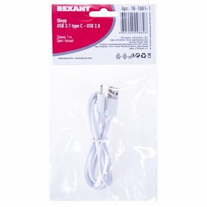 Кабель USB 3.1 Тип C - USB 3.0 Тип A Rexant 18-1881-1 1м белый (10 штук)