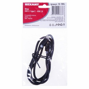 Кабель USB 3.1 Тип C - USB 3.0 Тип A Rexant 18-1884 в тканевой оплетке 1 м черный (10 штук)