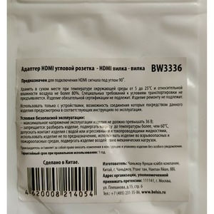 Переходник HDMI - HDMI Belsis BW3336