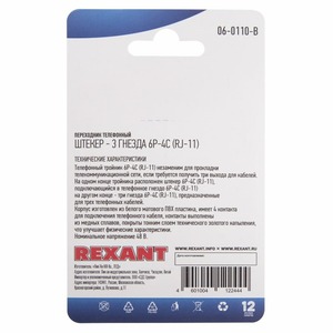 Переходник RJ11 - RJ11 Rexant 06-0110-B Переходник телефонный, 10шт