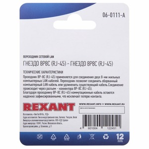 Переходник RJ45 - RJ45 Rexant 06-0111-A Переходник сетевой LAN, 10шт